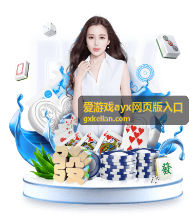 爱游戏ayx网页版入口热门游戏库分类页面的深色沉浸背景